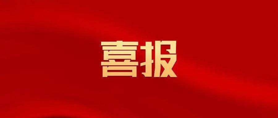 喜報(bào)|我司監(jiān)理團(tuán)隊(duì)贏得漯河市第六人民醫(yī)院的高度認(rèn)可
